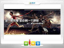 晋中361度——腾讯大运会梦想传递