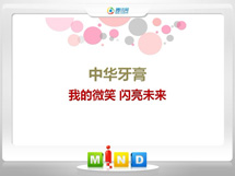 晋中中华牙膏——我的微笑闪亮未来